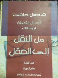 كتاب الأعمال الكاملة - المجلد الثالث