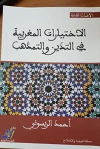 كتاب مقالات في الحرية
