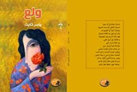 كتاب ولع