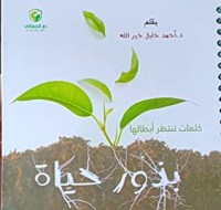 كتاب بذور حياة
