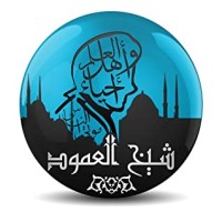كتاب الدورة التعريفية بالعلوم الإسلامية