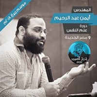 كتاب دورة علم النفس