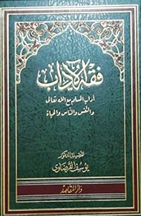 كتاب فقه الآداب