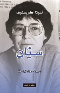 كتاب سيان