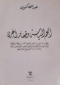 كتاب أنجم السياسة وقصائد أخرى