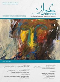 كتاب عمران للعلوم الاجتماعية