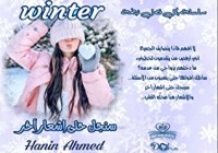 رواية سنجل حتى إشعار آخر