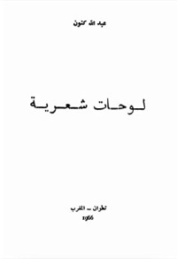 كتاب لوحات شعرية