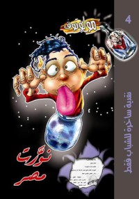 كتاب نورت مصر
