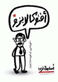 كتاب أفتوكا لايزو