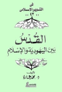 كتاب القدس