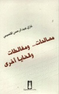 كتاب مصالحات ومغالطات