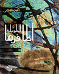 كتاب أظافرها الطويلة