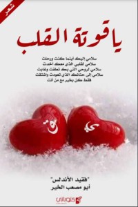 كتاب ياقوتة القلب
