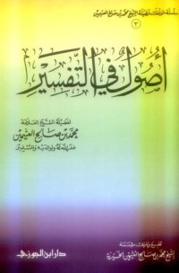 كتاب أصول في التفسير