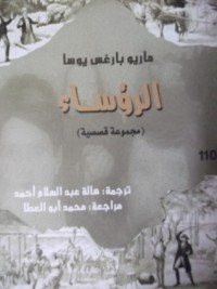 كتاب الرؤساء