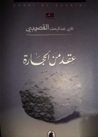كتاب عقد من الحجارة