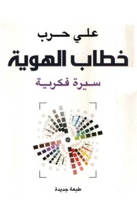 كتاب خطاب الهوية