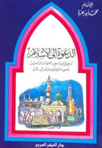 كتاب الدعوة إلى الإسلام