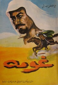 كتاب غومه