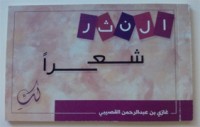 كتاب النثر شعرا لك