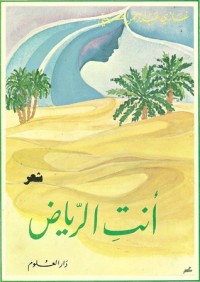 كتاب أنت الرياض