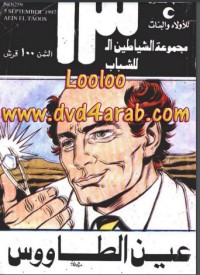 كتاب عين الطاووس