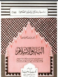 كتاب البابا والإسلام