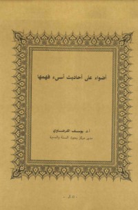 كتاب أضواء على أحاديث أسيء فهمها 1