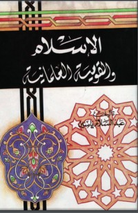 كتاب الإسلام والقومية العلمانية
