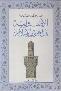 كتاب الأصولية بين الغرب والإسلام