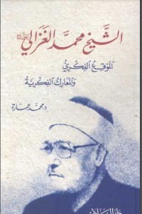 كتاب الشيخ محمد الغزالي