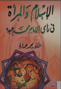 كتاب الإسلام والمرأة