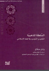 كتاب السلطة المذهبية