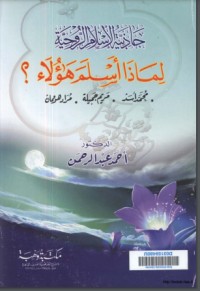 كتاب جاذبية الإسلام الروحية