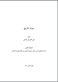 كتاب جواهر التاريخ 2
