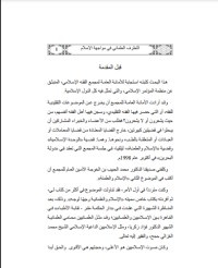 كتاب التطرف العلماني في مواجهة الإسلام