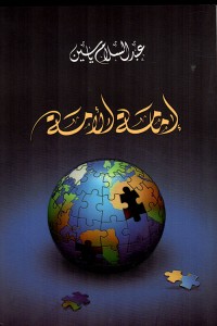 كتاب إمامة الأمة