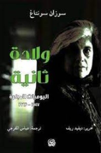 كتاب ولادة ثانية