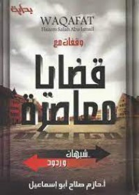 كتاب وقفات مع قضايا معاصرة