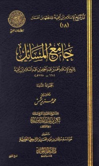 كتاب جامع المسائل8