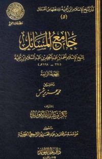 كتاب جامع المسائل4