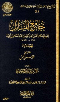 كتاب جامع المسائل3