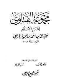 كتاب مجموع الفتاوى 29