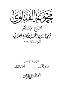 كتاب مجموع الفتاوى 28