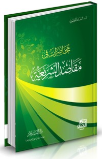 كتاب محاضرات في مقاصد الشريعة