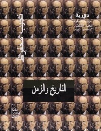 كتاب نجيب محفوظ التاريخ والزمن