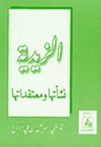 كتاب الزيدية نشأتها ومعتقداتها