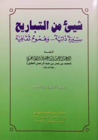 كتاب شيء من التباريح