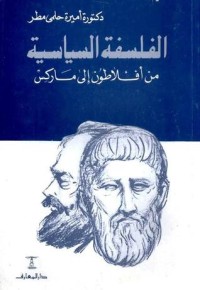كتاب الفلسفة السياسية